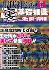 現代社会の〈裏〉基礎知識―知って得する (三才ムック VOL. 313)