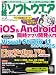 日経 ソフトウエア 2012年 02月号 [雑誌]