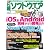 日経 ソフトウエア 2012年 02月号 [雑誌]
