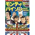 モンティ・パイソンＤＶＤ ＢＯＯＫ<br>1600円<br>ISBN:9784796688079　
