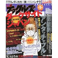 実話ナックルズ 2010年 05月号 [雑誌]