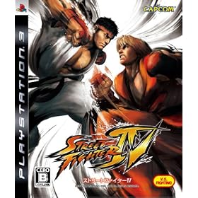 ストリートファイターIV