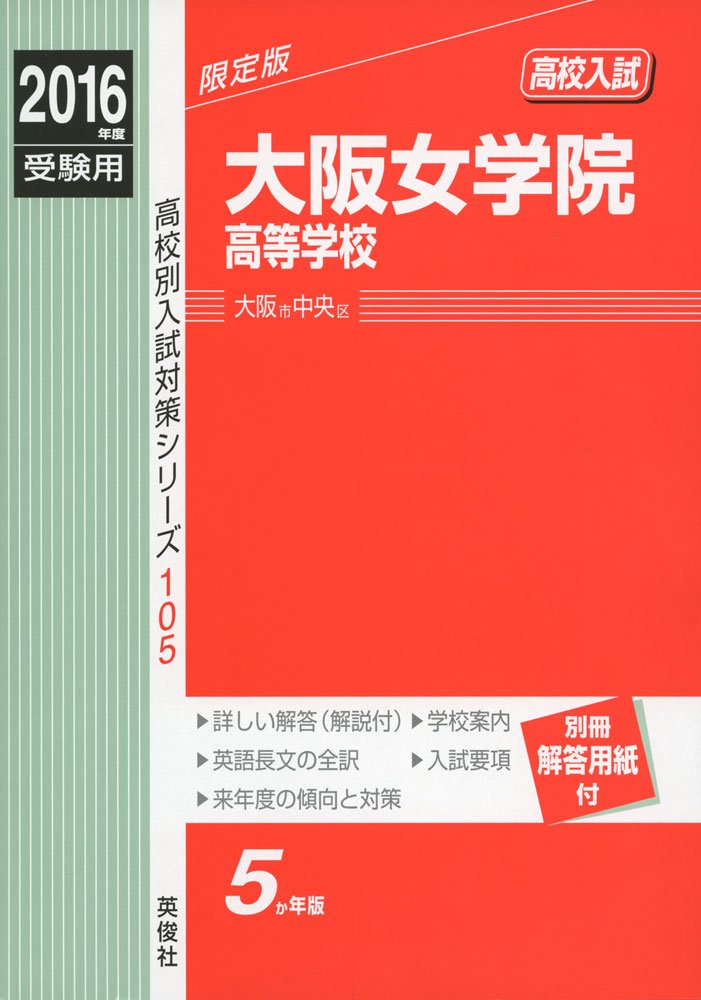 高水高等<em>学校</em>过去入学试験问题集<em>平成</em>28年春