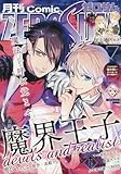 コミックZERO-SUM2016年7月号