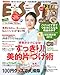 ESSE(エッセ) 2013年 新年特大号(1月号増刊)