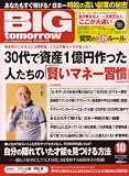BIG tomorrow (�ӥå����ȥ������) 2008ǯ 10��� [����]