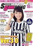 サッカーゲームキング 2015年 10 月号 [雑誌]