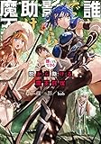 誰にでもできる影から助ける魔王討伐 - 