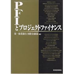 PFI�ƃv���W�F�N�g�t�@�C�i���X