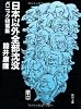 日本以外全部沈没―パニック短篇集 (角川文庫)
