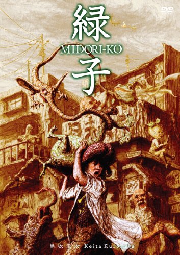 緑子／MIDORI-KO