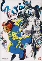 ワークワーク 文庫版 第03巻