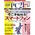 日経 PC 21 (ピーシーニジュウイチ) 2012年 01月号 [雑誌]