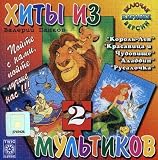 : Cartoon Hits (OST)