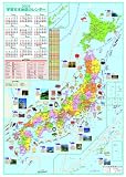 『ひと目でよくわかる学習日本・世界地図カレンダー 2009年 (2009)』の写真
