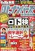 ギャンブル宝典ロト・ナンバーズ当選倶楽部 2010年 07月号 [雑誌]