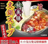 旨にはぷるぷる美肌、辛にはメラメラダイエット『秘美膳 火鍋スープ』