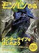 モンハンぴあ