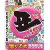 丑年年賀状デザイン集 筆ぐるめ専用素材集