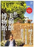 九州 大人のウォーカー 2008年 07月号 [雑誌]の画像