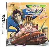 魔人探偵脳噛ネウロ ネウロと弥子の美食三昧推理つき グルメ&ミステリー 特典 ドS炸裂!ネウロサディスティックボイスCD ~愛すべき脇役たち編~(出演:子安武人、他)付き