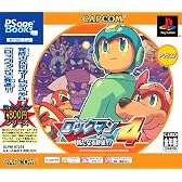 ロックマン4 ~新たなる野望!!~ PS one Books
