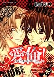 愛俺！～男子校の姫と女子校の王子～　第５巻 　  　 (あすかコミックスDX)