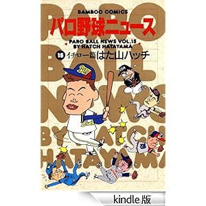 �p���싅�j���[�X�@�i�P�T�j�C�`���[�� �o���u�[�R�~�b�N�X 4�R�}�Z���N�V����