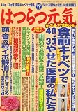 はつらつ元気 2006年 11月号 [雑誌]
