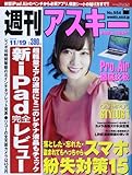 書評 週刊 アスキー 2013年 11/19号 [雑誌] by Tetsu Okamoto