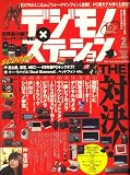 デジモノステーション 2009年 02月号 [雑誌]