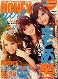 HONEY girl (ハニーガール) 2008年 08月号 [雑誌]