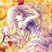てぃんくるイラストレーションズ 密夜茶会