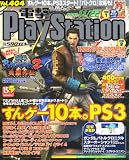 電撃 PlayStation (プレイステーション) 2007年 11/22号 [雑誌]