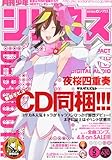 月刊 少年シリウス 2011年 05月号 [雑誌]-