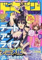 DRAGON MAGAZINE (ドラゴンマガジン) 2012年 01月号 [雑誌]