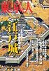 東京人 2010年 09月号 [雑誌]