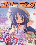 コンプティーク 2009年 08月号 [雑誌]