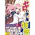 ヤマグチノボル「【期間限定】ゼロの使い魔（21）発売記念 無料試し読み冊子〈特盛〉Kindle版」