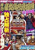 押忍!豪炎高校應援團 完全攻略 2012年 09月号 [雑誌]