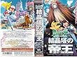 劇場版ポケットモンスター 結晶塔の帝王 [VHS]