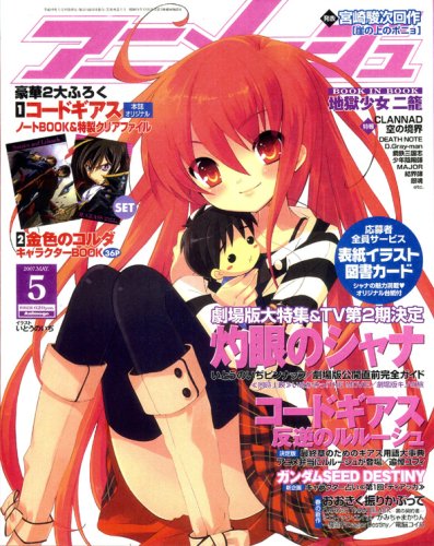 アニメージュ 2007年 05月号 [雑誌]