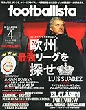 月刊フットボリスタ 2014年 04月号 [雑誌]