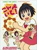 こんぺいと! 2 (まんがタイムコミックス)