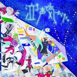 泣き声で気づいた。(初回限定盤)