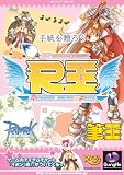 R王 ~手紙を贈ろう~の画像