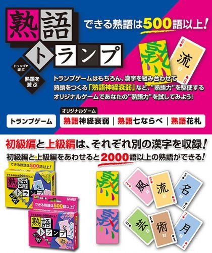Cover image : 熟語トランプ 上級編