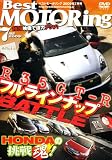 ベストモータリング 2009年7月号[DVD]