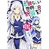 この素晴らしい世界に祝福を! (8) アクシズ教団VSエリス教団 (角川スニーカー文庫)