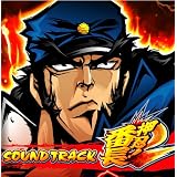 SOUND TRACK 押忍!番長2